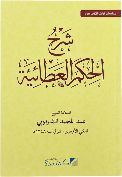 Sharh al-Hikam al-Ataiyya — frontcover