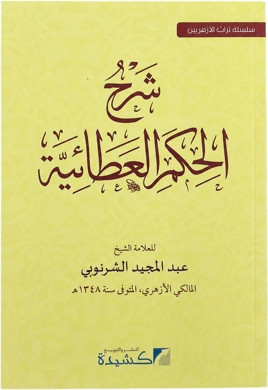 Sharh al-Hikam al-Ataiyya — frontcover