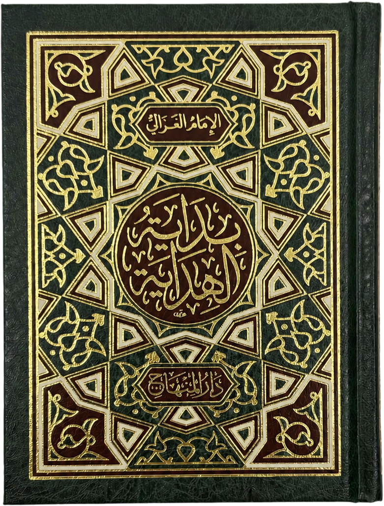 Bidayat al-Hidaya — Pocket Edition (Imam al-Ghazali) — frontcover