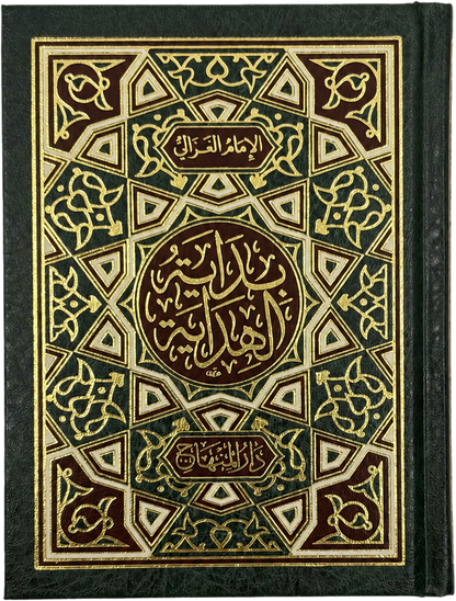 Bidayat al-Hidaya — Pocket Edition (Imam al-Ghazali) — frontcover