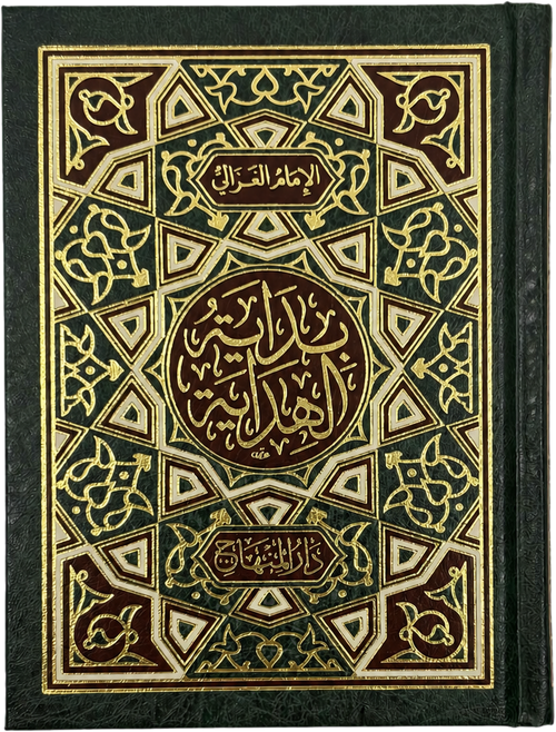 Bidayat al-Hidaya — Pocket Edition (Imam al-Ghazali) — frontcover