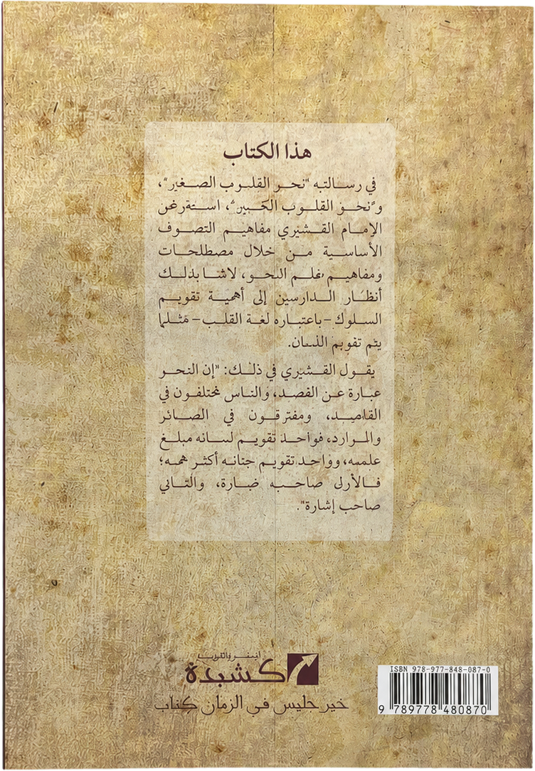 Nahw al-Qulub — backcover