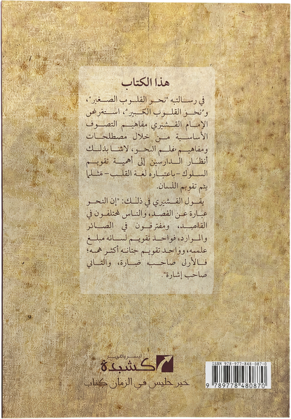 Nahw al-Qulub — backcover