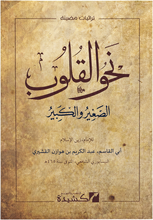Nahw al-Qulub — frontcover