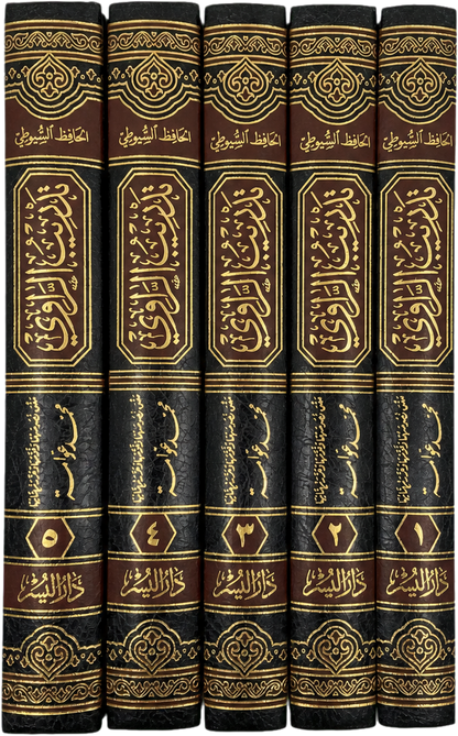 Tadrib al-Rawi fi Sharh Taqrib al-Nawawi (5 Vols) — spine