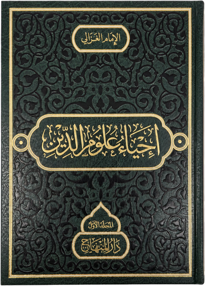 Ihya Ulum al-Din (4 Vols Edition, Imam al-Ghazali) — frontcover
