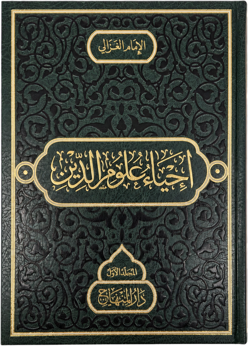 Ihya Ulum al-Din (4 Vols Edition, Imam al-Ghazali) — frontcover