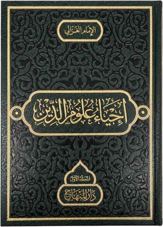 Ihya Ulum al-Din (4 Vols Edition, Imam al-Ghazali) — frontcover