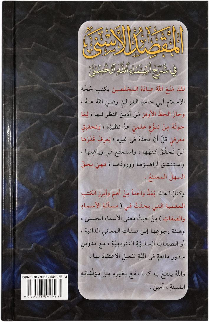 al-Maqsad al-Asna fi Sharh Asma Allah al-Husna — backcover