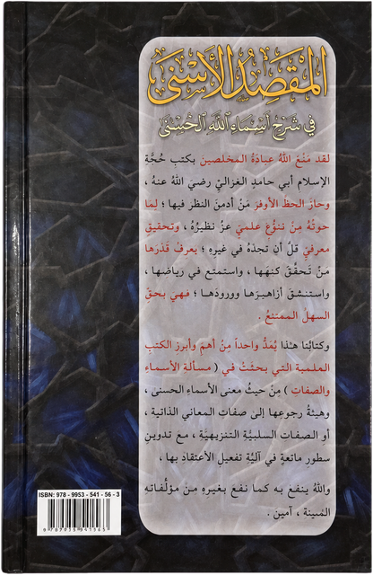 al-Maqsad al-Asna fi Sharh Asma Allah al-Husna — backcover