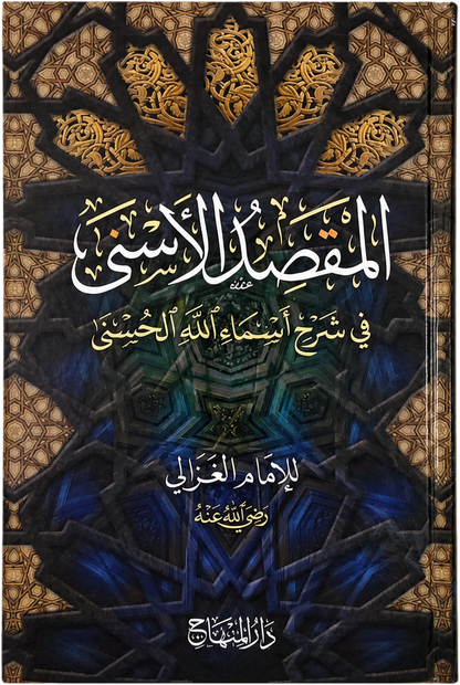 al-Maqsad al-Asna fi Sharh Asma Allah al-Husna — frontcover