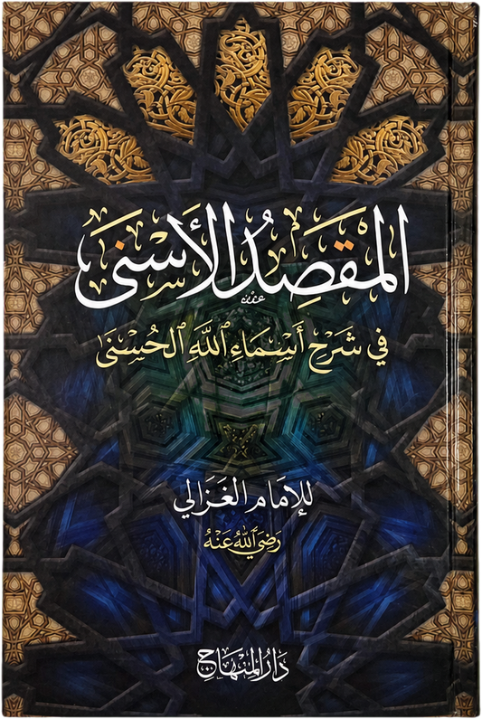 al-Maqsad al-Asna fi Sharh Asma Allah al-Husna — frontcover