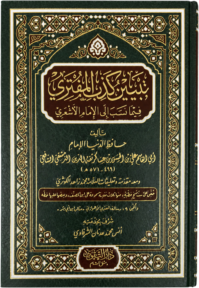 Tabyin Kadhib al-Muftari fi-ma Nusiba ila al-Imam al-Ashari — frontcover