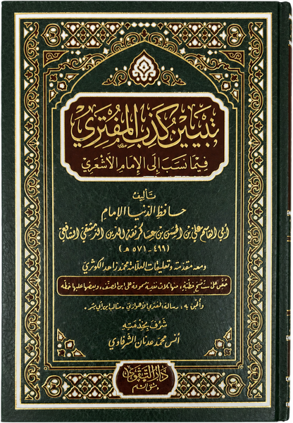 Tabyin Kadhib al-Muftari fi-ma Nusiba ila al-Imam al-Ashari — frontcover