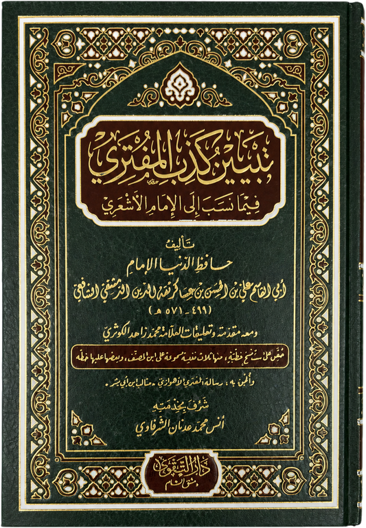 Tabyin Kadhib al-Muftari fi-ma Nusiba ila al-Imam al-Ashari — frontcover