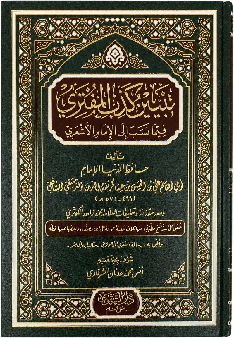Tabyin Kadhib al-Muftari fi-ma Nusiba ila al-Imam al-Ashari — frontcover