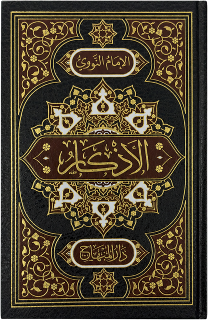 al-Adhkar (Hilyat al-Abrar) — frontcover