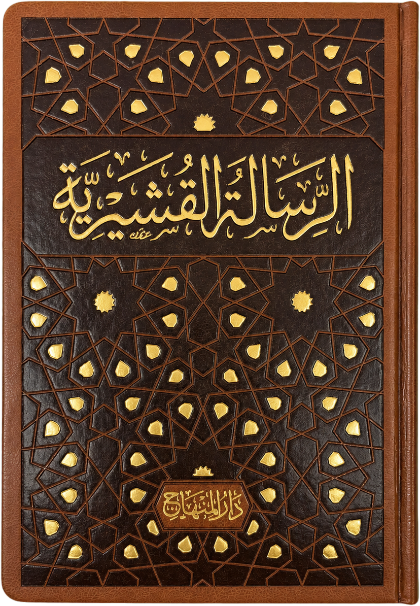 al-Risala al-Qushayriyya (Imam al-Qushayri) — frontcover