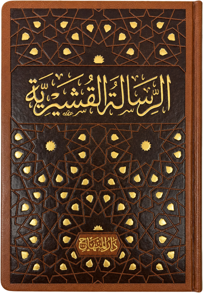 al-Risala al-Qushayriyya (Imam al-Qushayri) — frontcover