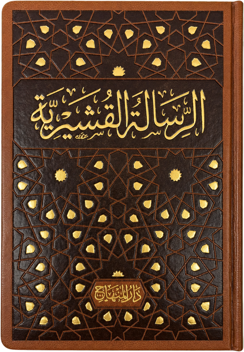 al-Risala al-Qushayriyya (Imam al-Qushayri) — frontcover