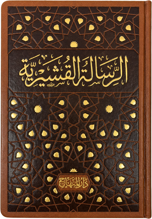 al-Risala al-Qushayriyya (Imam al-Qushayri) — frontcover