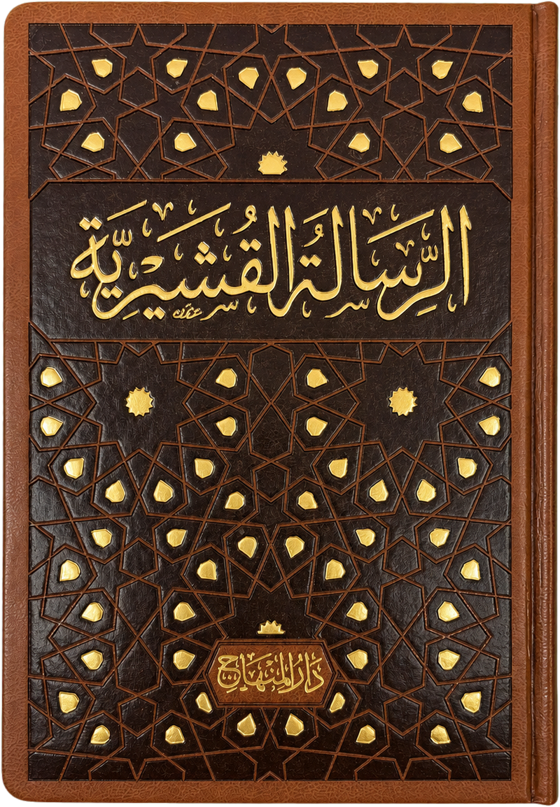 al-Risala al-Qushayriyya (Imam al-Qushayri) — frontcover