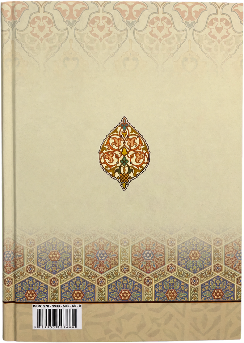 Maalim Irshadiyya li-Sinaat Talib al-Ilm (Awwama) — backcover