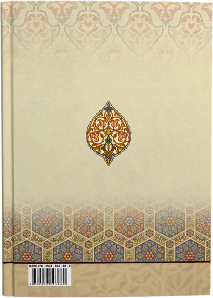 Maalim Irshadiyya li-Sinaat Talib al-Ilm (Awwama) — backcover
