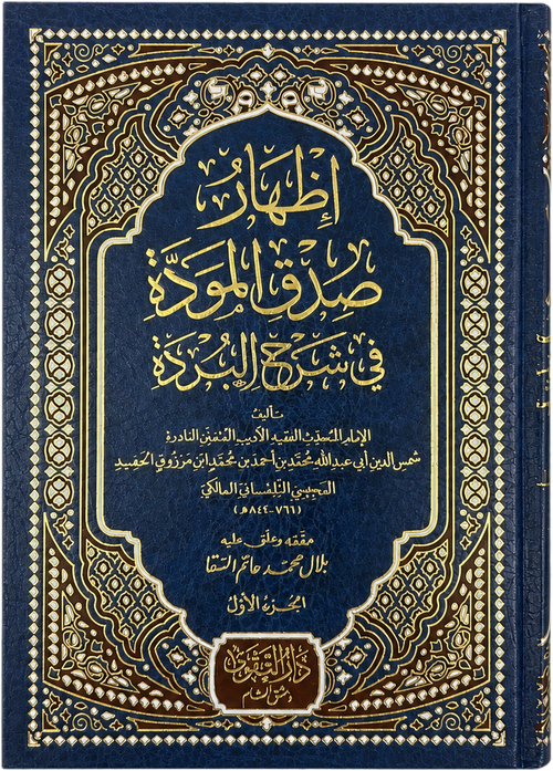 Izhar Sidq al-Mawadda fi Sharh al-Burda (3 Vols) — frontcover