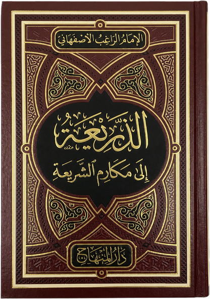 al-Dharia ila Makarim al-Sharia (al-Raghib al-Isfahani) — frontcover