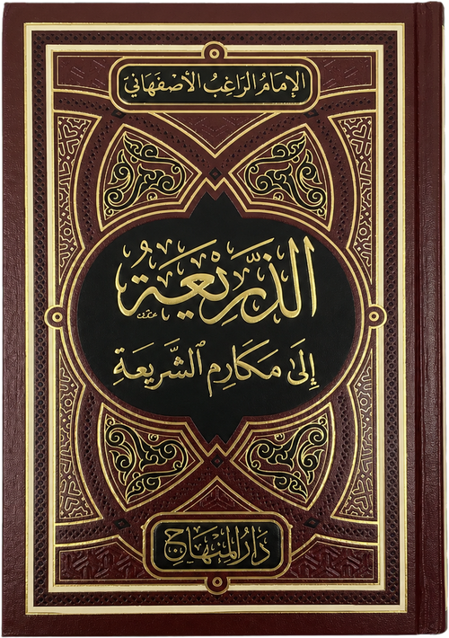 al-Dharia ila Makarim al-Sharia (al-Raghib al-Isfahani) — frontcover