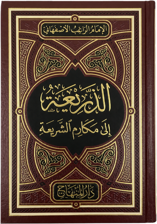 al-Dharia ila Makarim al-Sharia (al-Raghib al-Isfahani) — frontcover