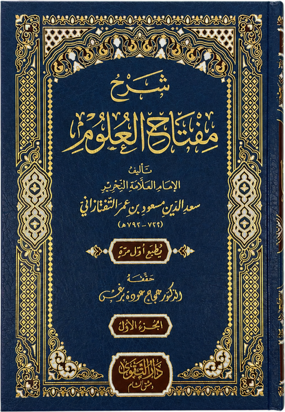 Sharh Miftah al-Ulum (3 Vols) — frontcover