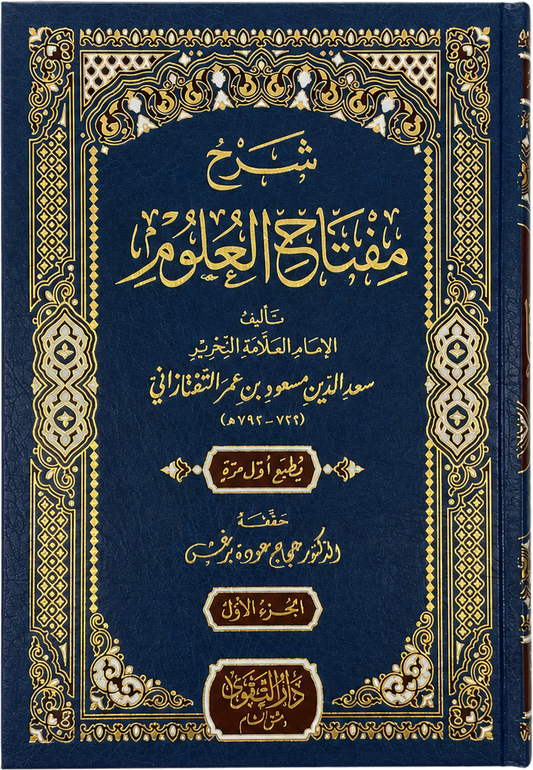 Sharh Miftah al-Ulum (3 Vols) — frontcover