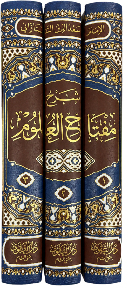 Sharh Miftah al-Ulum (3 Vols) — spine
