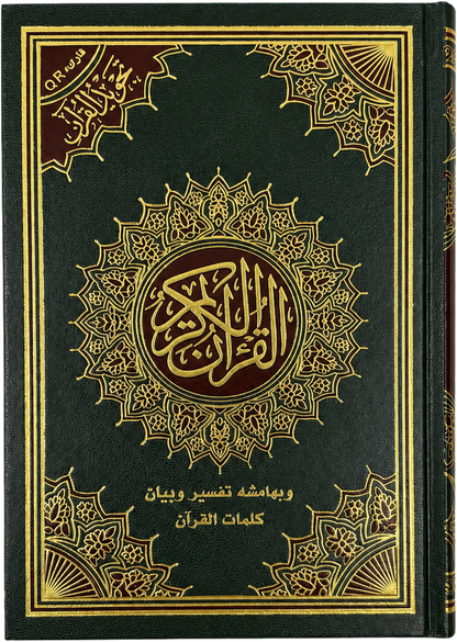 Color-Coded Tajweed Mushaf — frontcover