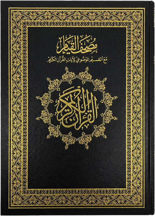 Qiyam and Tahajjud Mushaf (25x35 cm) — frontcover