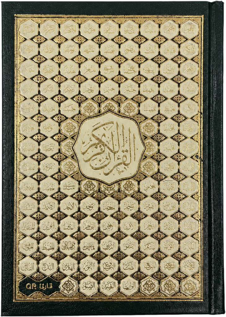 Asma Allah Husna Mushaf — frontcover