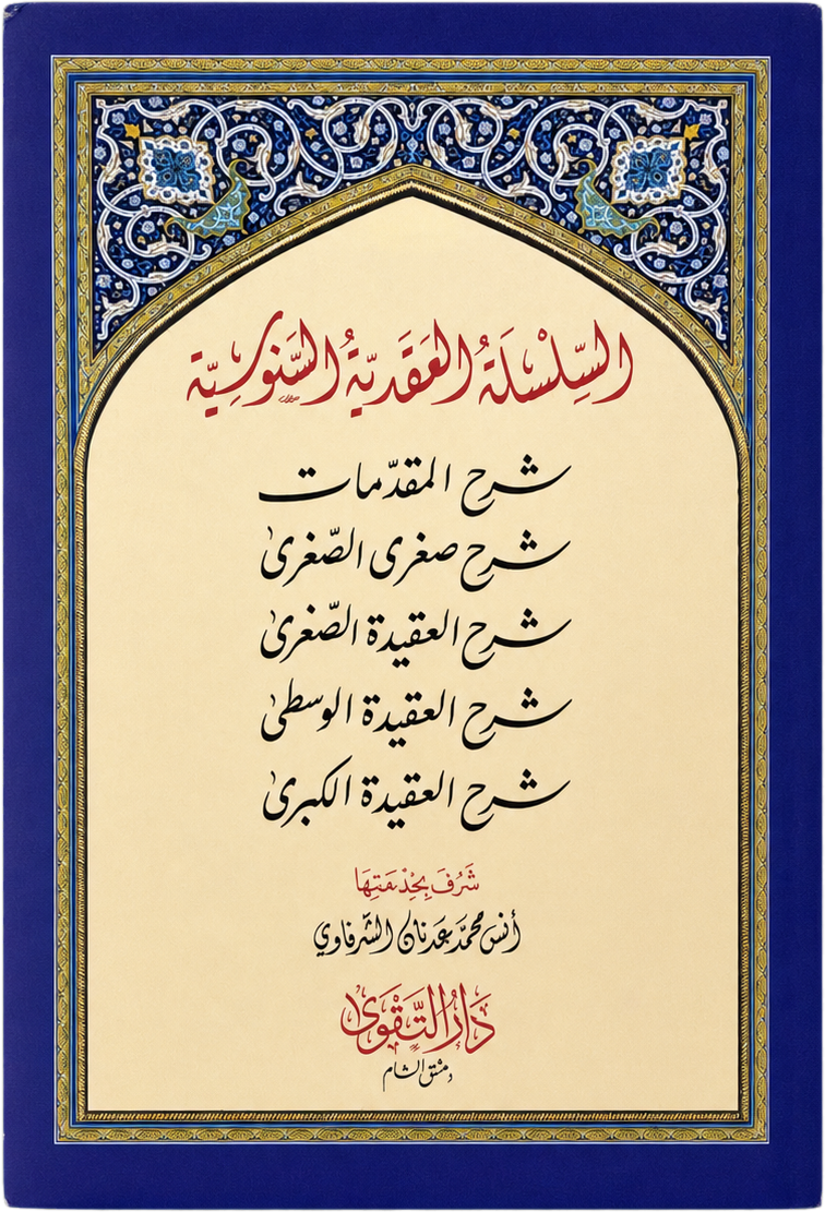 al-Silsila al-Aqdiyya al-Sanusiyya (5 Vols) — frontcover