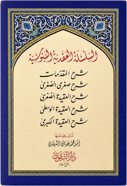 al-Silsila al-Aqdiyya al-Sanusiyya (5 Vols) — frontcover