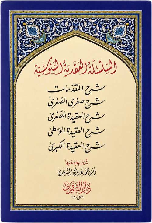 al-Silsila al-Aqdiyya al-Sanusiyya (5 Vols) — frontcover