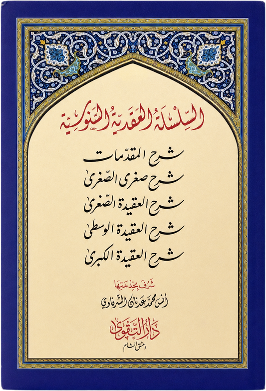 al-Silsila al-Aqdiyya al-Sanusiyya (5 Vols) — frontcover