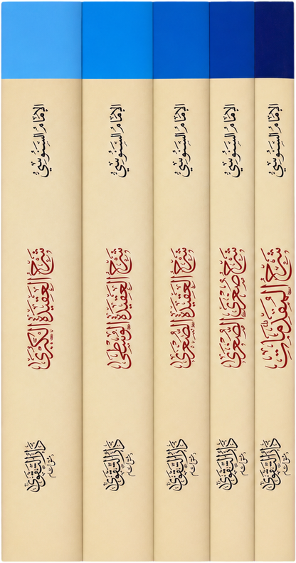 al-Silsila al-Aqdiyya al-Sanusiyya (5 Vols) — spine