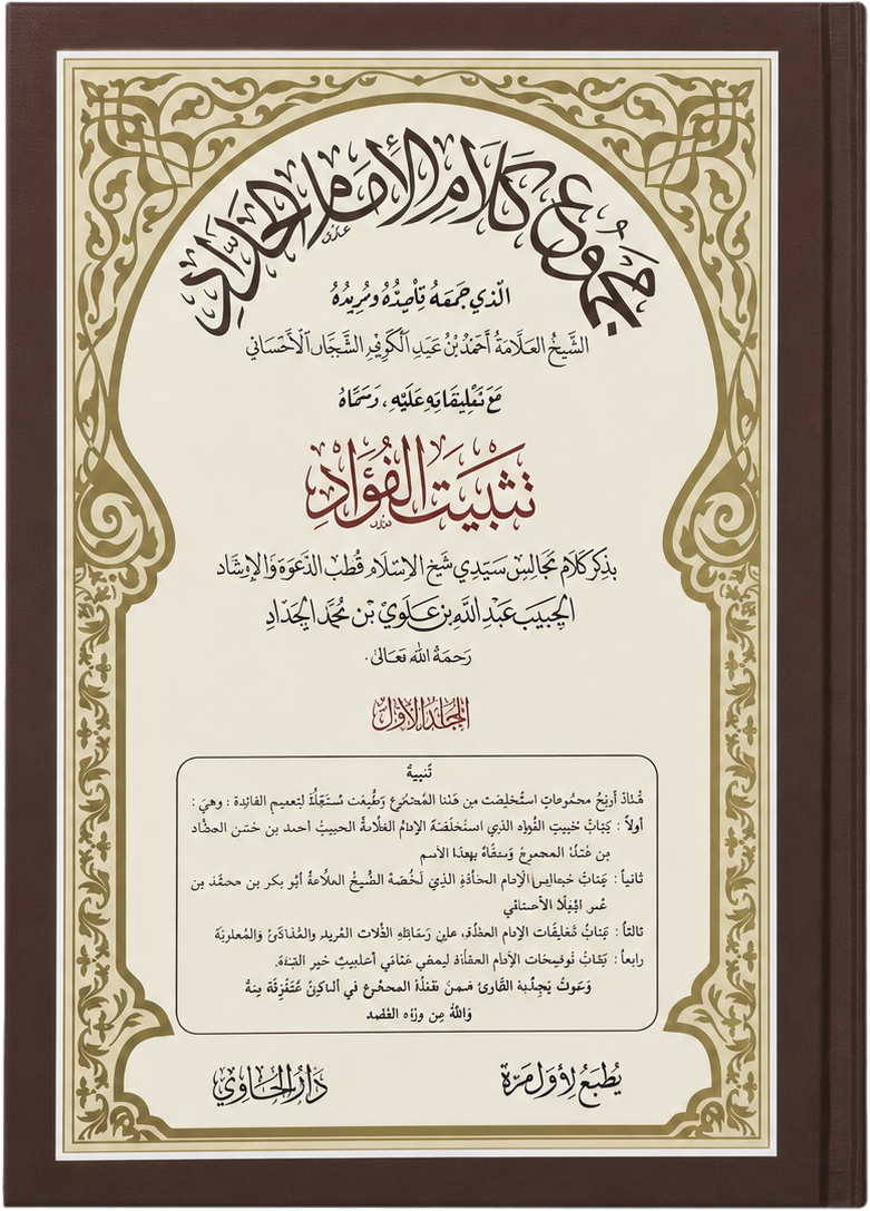Majmu Kalam al-Imam al-Haddad (3 Vols) — frontcover