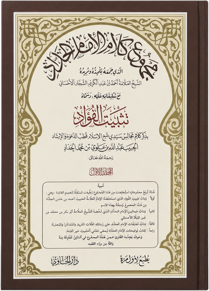 Majmu Kalam al-Imam al-Haddad (3 Vols) — frontcover