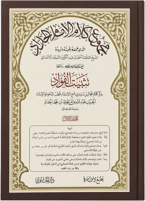 Majmu Kalam al-Imam al-Haddad (3 Vols) — frontcover
