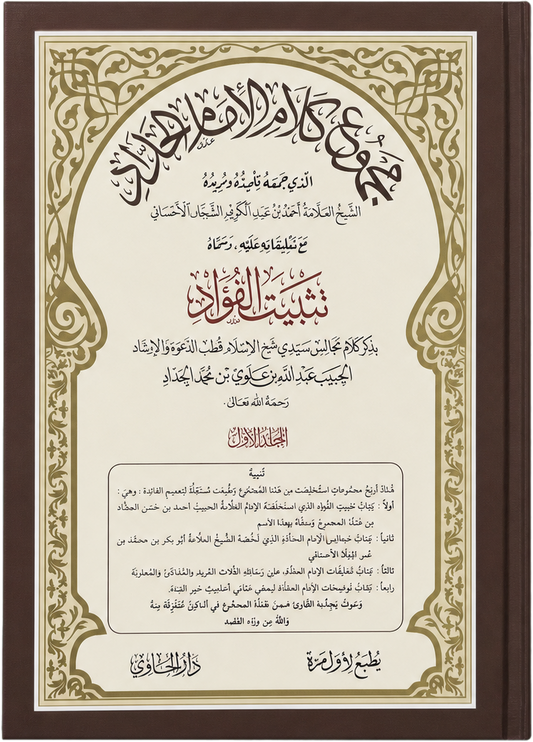 Majmu Kalam al-Imam al-Haddad (3 Vols) — frontcover