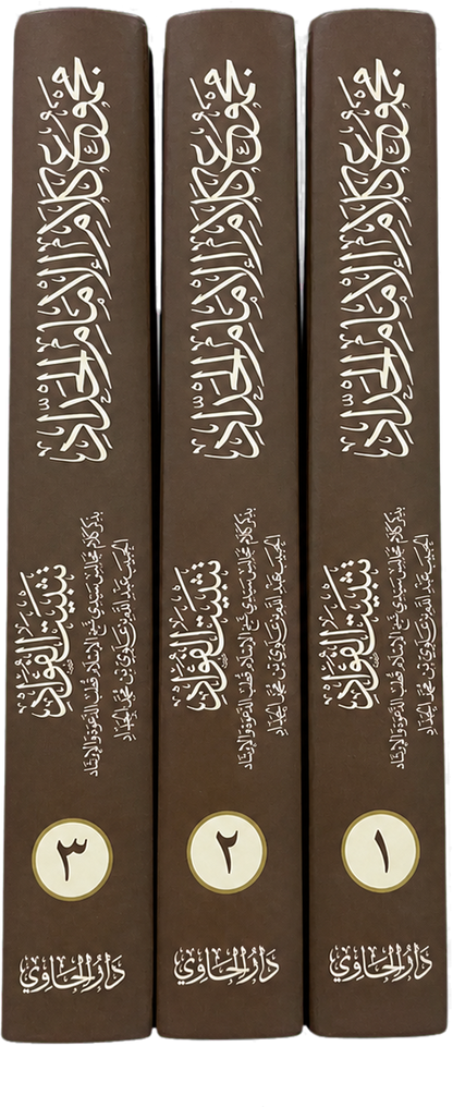 Majmu Kalam al-Imam al-Haddad (3 Vols) — spine