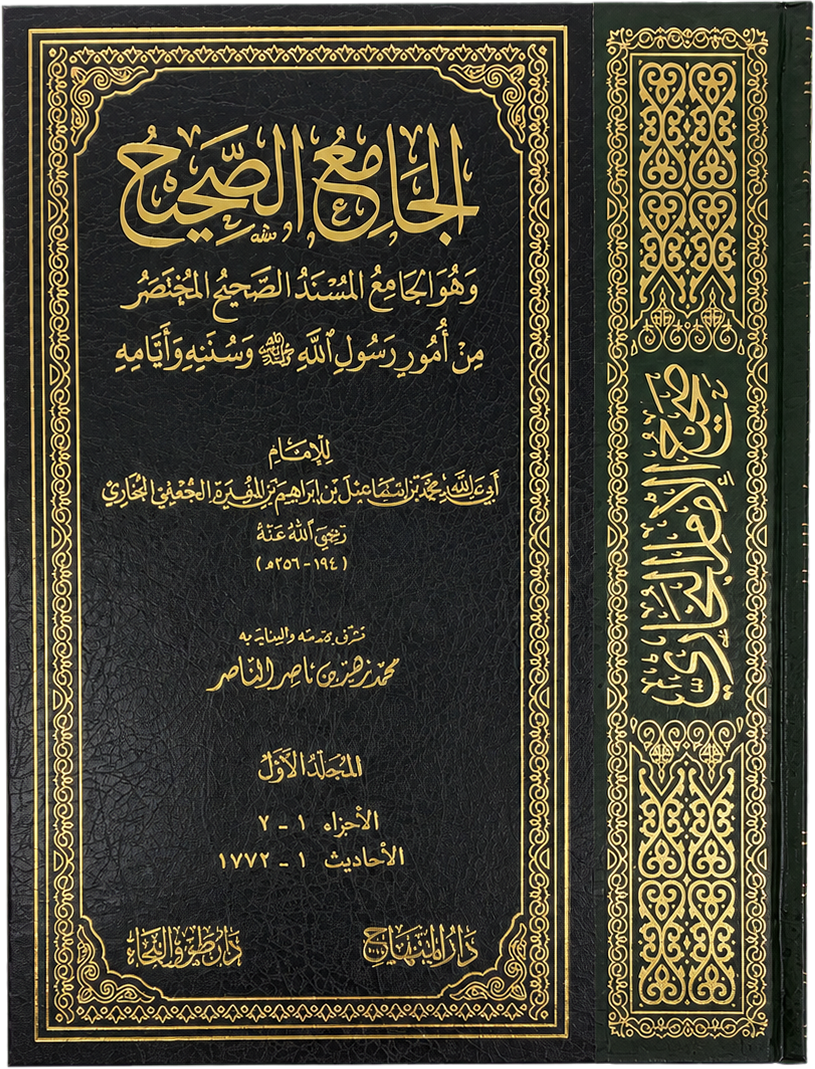 al-Jami al-Sahih (Sahih al-Bukhari, 4 Vols) — frontcover