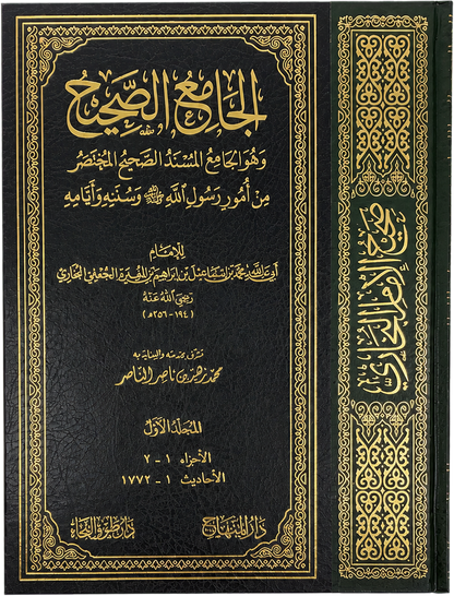 al-Jami al-Sahih (Sahih al-Bukhari, 4 Vols) — frontcover